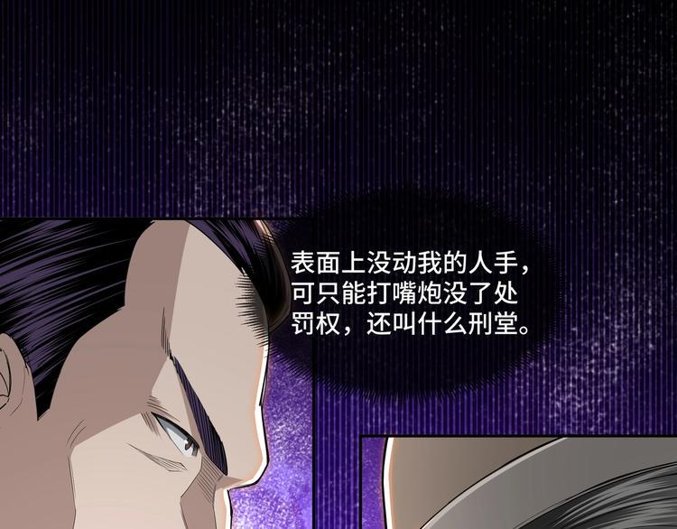 最强反派系统韩漫全集-第25话 一出好戏无删减无遮挡章节图片 