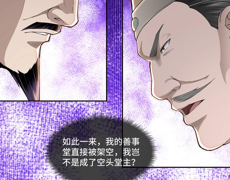 最强反派系统韩漫全集-第25话 一出好戏无删减无遮挡章节图片 