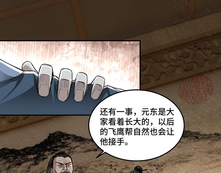 最强反派系统韩漫全集-第25话 一出好戏无删减无遮挡章节图片 