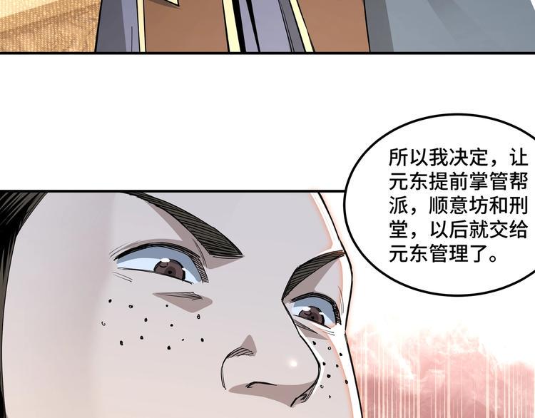 最强反派系统韩漫全集-第25话 一出好戏无删减无遮挡章节图片 