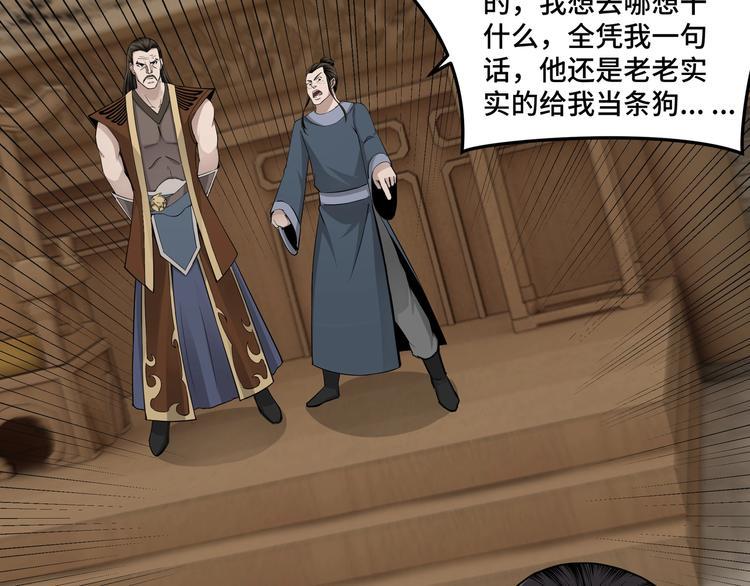 最强反派系统韩漫全集-第25话 一出好戏无删减无遮挡章节图片 