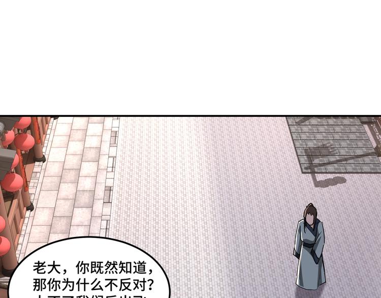 最强反派系统韩漫全集-第25话 一出好戏无删减无遮挡章节图片 