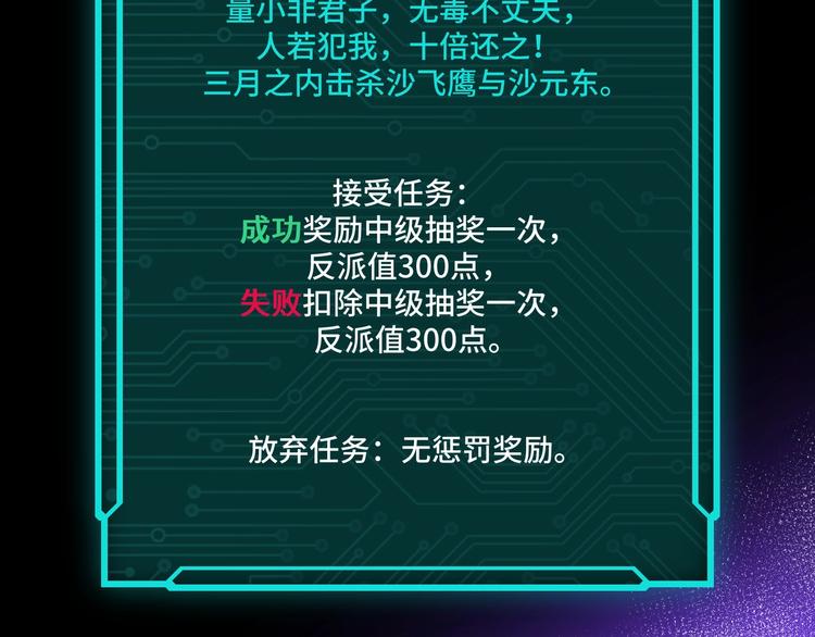 最强反派系统韩漫全集-第25话 一出好戏无删减无遮挡章节图片 