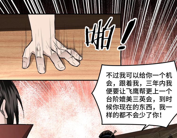 最强反派系统韩漫全集-第25话 一出好戏无删减无遮挡章节图片 
