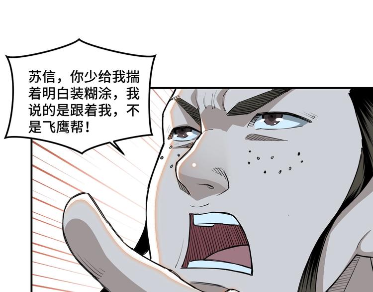 最强反派系统韩漫全集-第25话 一出好戏无删减无遮挡章节图片 