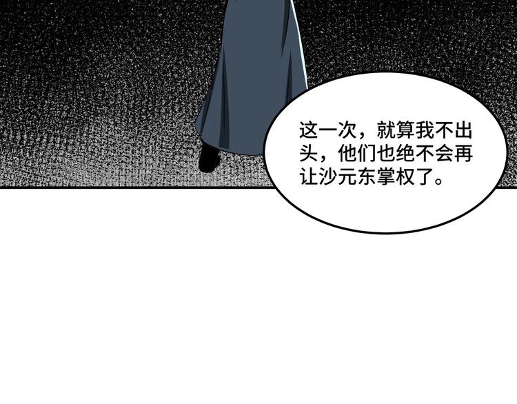 最强反派系统韩漫全集-第26话 逼上梁山无删减无遮挡章节图片 