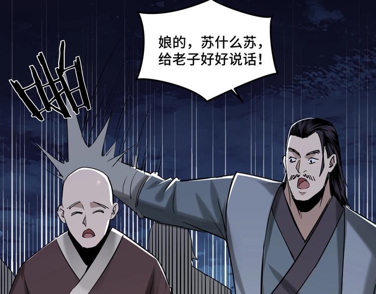 最强反派系统韩漫全集-第26话 逼上梁山无删减无遮挡章节图片 