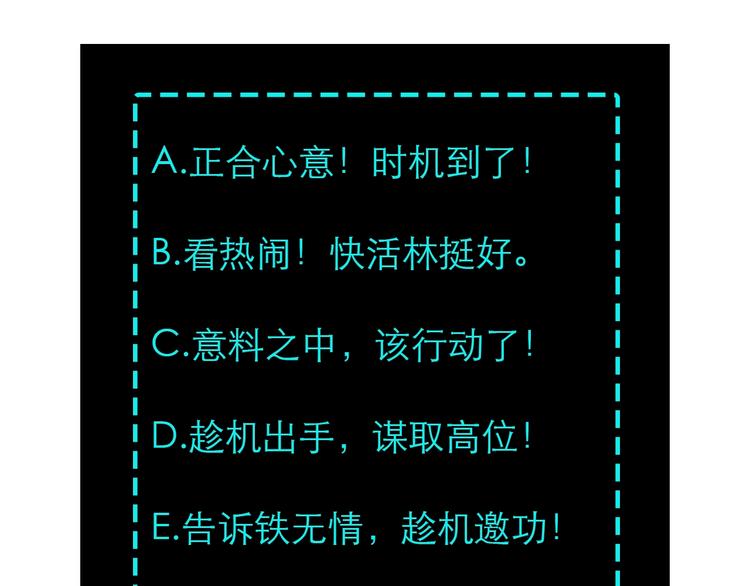 最强反派系统韩漫全集-第26话 逼上梁山无删减无遮挡章节图片 