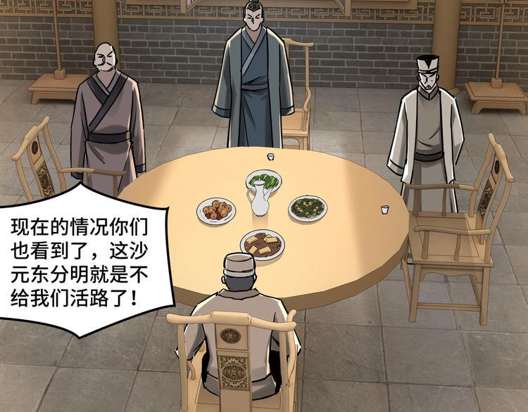 最强反派系统韩漫全集-第26话 逼上梁山无删减无遮挡章节图片 