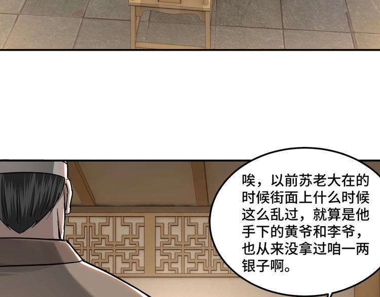 最强反派系统韩漫全集-第26话 逼上梁山无删减无遮挡章节图片 
