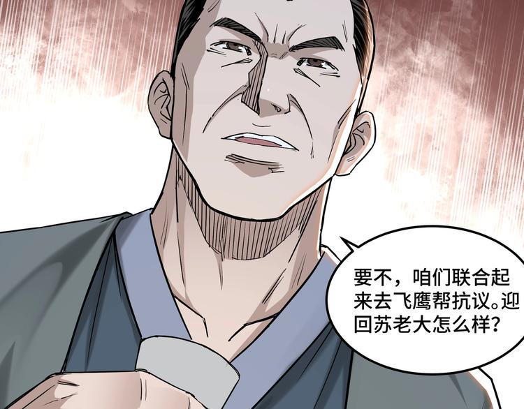 最强反派系统韩漫全集-第26话 逼上梁山无删减无遮挡章节图片 