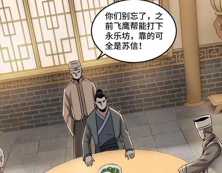最强反派系统韩漫全集-第26话 逼上梁山无删减无遮挡章节图片 