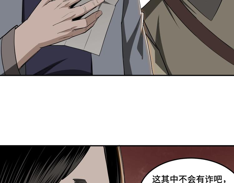 最强反派系统韩漫全集-第26话 逼上梁山无删减无遮挡章节图片 