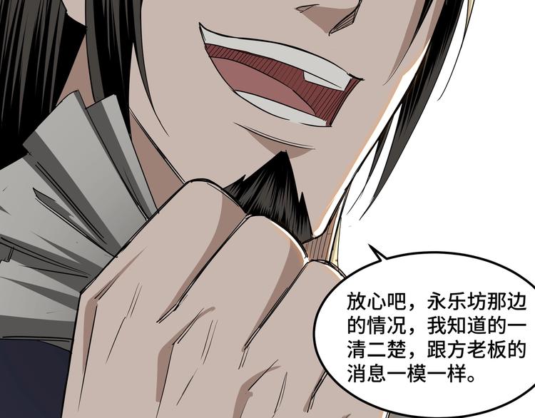 最强反派系统韩漫全集-第26话 逼上梁山无删减无遮挡章节图片 