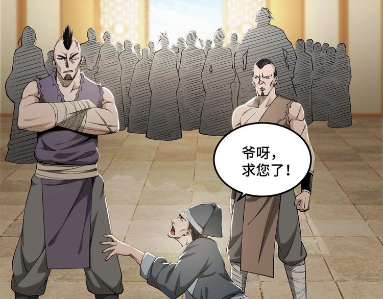 最强反派系统韩漫全集-第26话 逼上梁山无删减无遮挡章节图片 