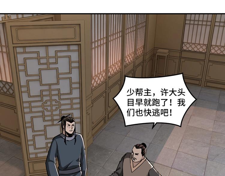 最强反派系统韩漫全集-第26话 逼上梁山无删减无遮挡章节图片 