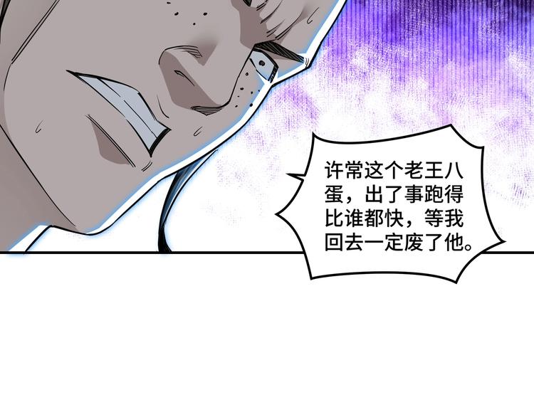 最强反派系统韩漫全集-第26话 逼上梁山无删减无遮挡章节图片 