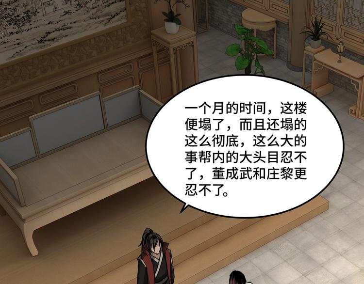 最强反派系统韩漫全集-第26话 逼上梁山无删减无遮挡章节图片 