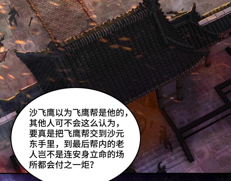 最强反派系统韩漫全集-第26话 逼上梁山无删减无遮挡章节图片 