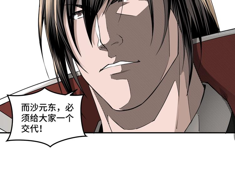 最强反派系统韩漫全集-第27话 给我们一个说法！无删减无遮挡章节图片 