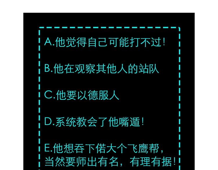 最强反派系统韩漫全集-第27话 给我们一个说法！无删减无遮挡章节图片 