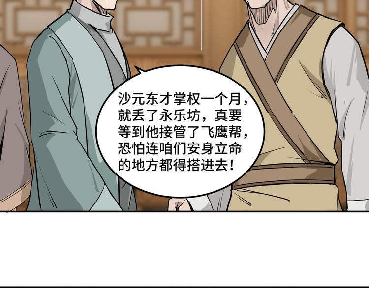 最强反派系统韩漫全集-第27话 给我们一个说法！无删减无遮挡章节图片 