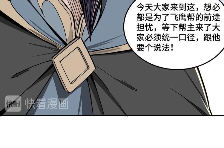 最强反派系统韩漫全集-第27话 给我们一个说法！无删减无遮挡章节图片 