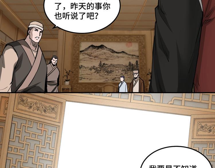 最强反派系统韩漫全集-第27话 给我们一个说法！无删减无遮挡章节图片 