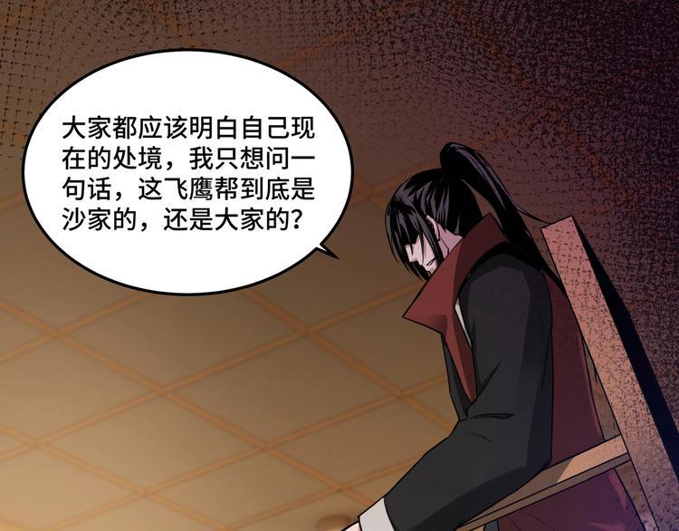 最强反派系统韩漫全集-第27话 给我们一个说法！无删减无遮挡章节图片 