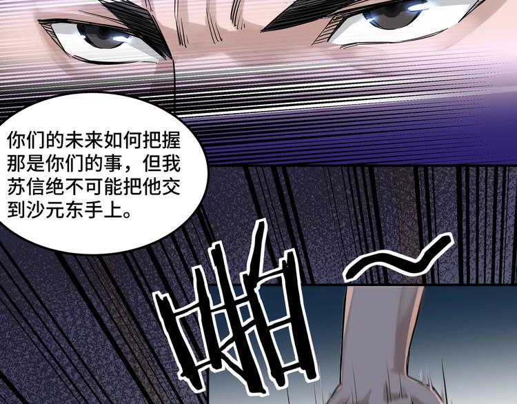最强反派系统韩漫全集-第27话 给我们一个说法！无删减无遮挡章节图片 