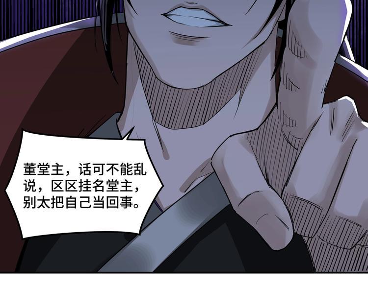 最强反派系统韩漫全集-第27话 给我们一个说法！无删减无遮挡章节图片 