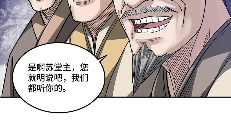 最强反派系统韩漫全集-第27话 给我们一个说法！无删减无遮挡章节图片 