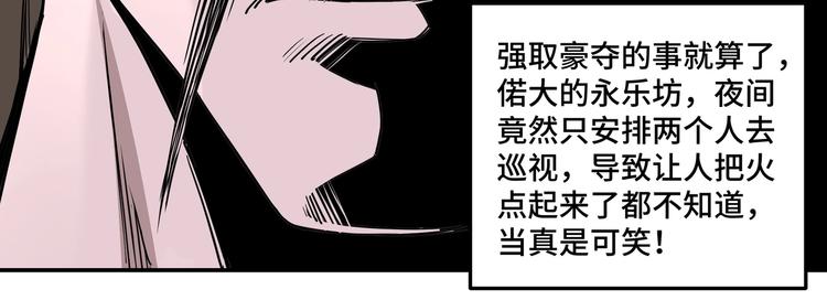 最强反派系统韩漫全集-第27话 给我们一个说法！无删减无遮挡章节图片 