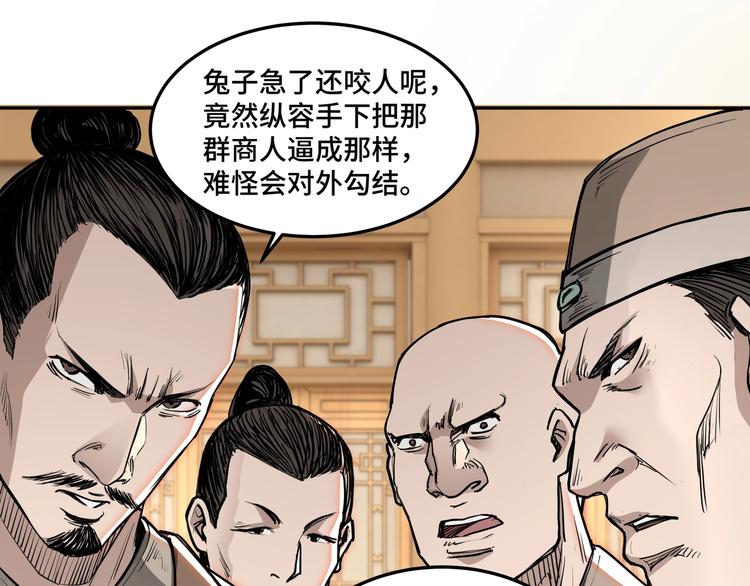 最强反派系统韩漫全集-第27话 给我们一个说法！无删减无遮挡章节图片 
