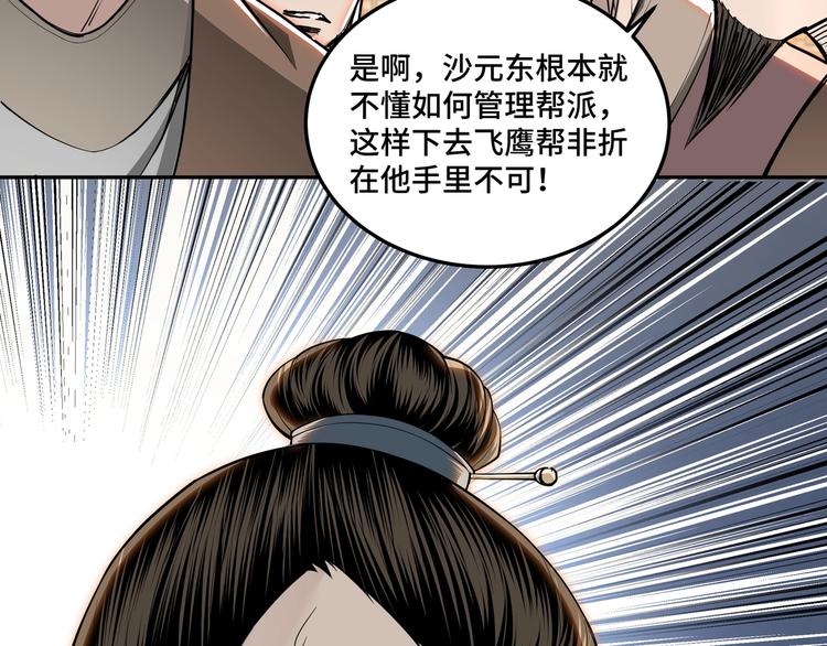 最强反派系统韩漫全集-第27话 给我们一个说法！无删减无遮挡章节图片 