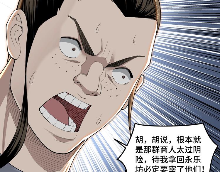 最强反派系统韩漫全集-第27话 给我们一个说法！无删减无遮挡章节图片 