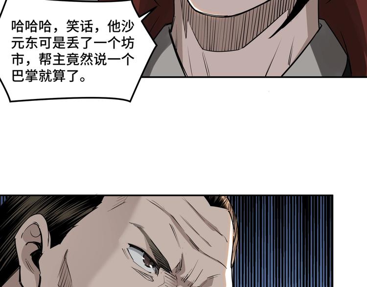 最强反派系统韩漫全集-第27话 给我们一个说法！无删减无遮挡章节图片 