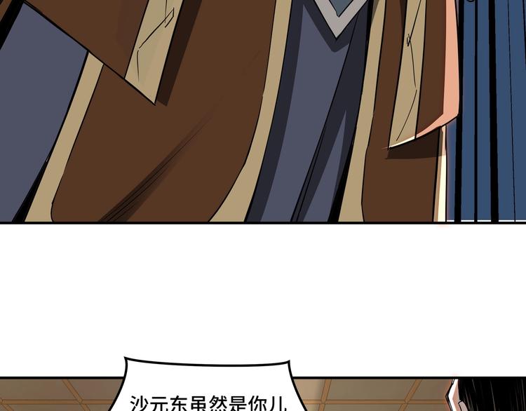 最强反派系统韩漫全集-第27话 给我们一个说法！无删减无遮挡章节图片 