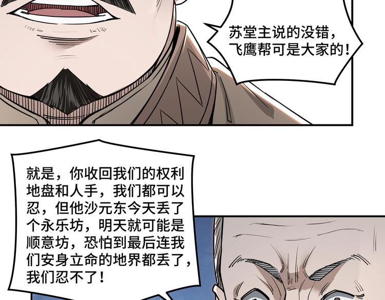 最强反派系统韩漫全集-第27话 给我们一个说法！无删减无遮挡章节图片 