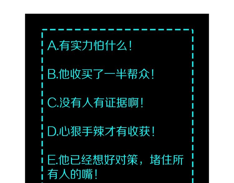 最强反派系统韩漫全集-第28话 月黑风高夜！无删减无遮挡章节图片 