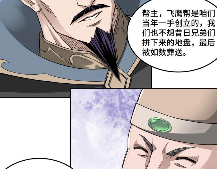 最强反派系统韩漫全集-第28话 月黑风高夜！无删减无遮挡章节图片 
