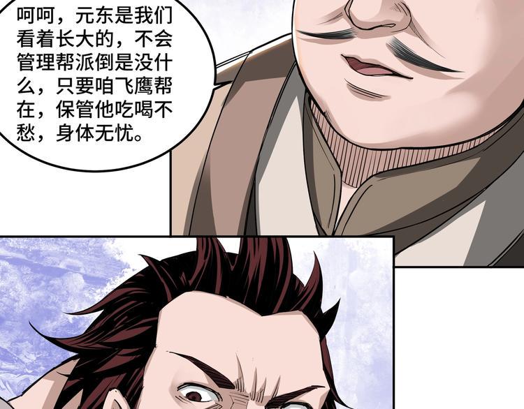 最强反派系统韩漫全集-第28话 月黑风高夜！无删减无遮挡章节图片 