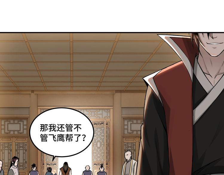 最强反派系统韩漫全集-第28话 月黑风高夜！无删减无遮挡章节图片 