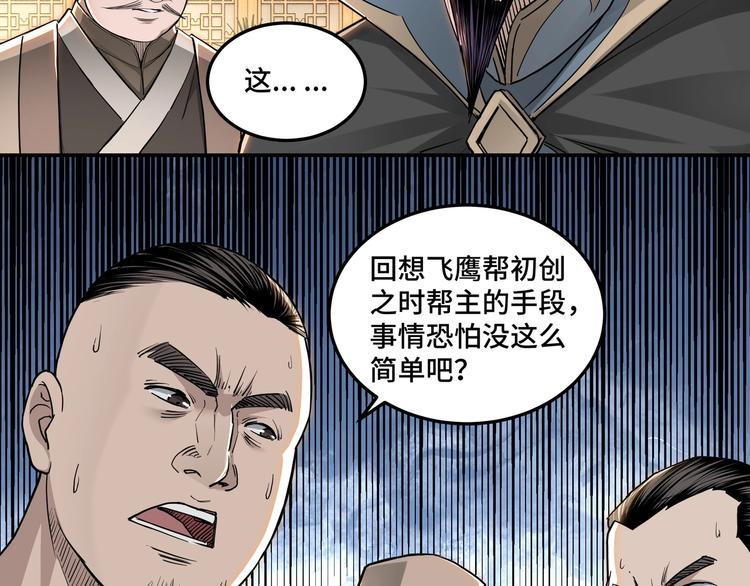 最强反派系统韩漫全集-第28话 月黑风高夜！无删减无遮挡章节图片 