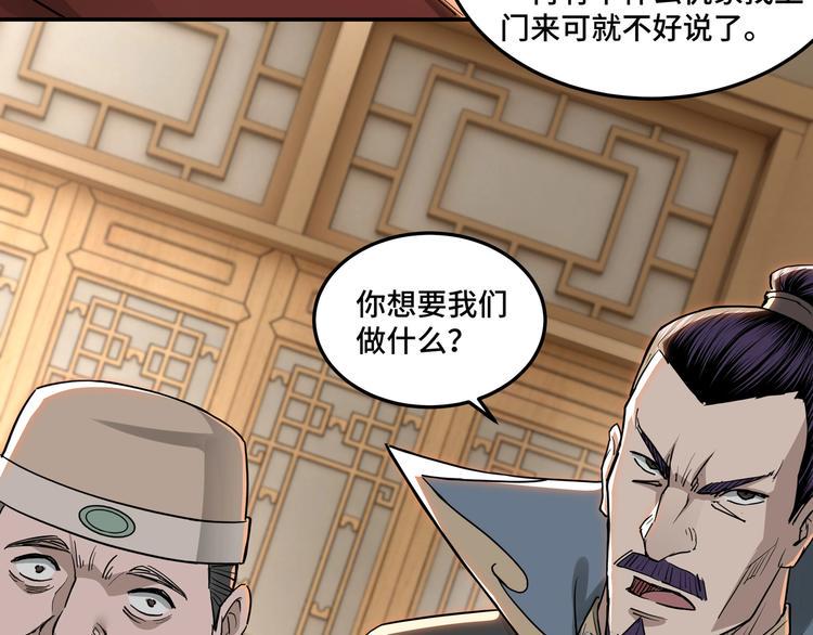 最强反派系统韩漫全集-第28话 月黑风高夜！无删减无遮挡章节图片 