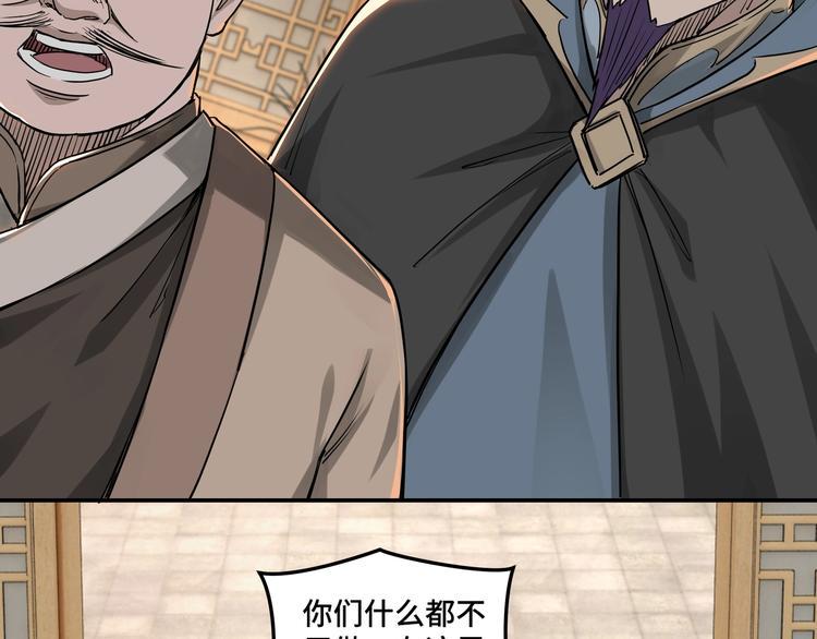 最强反派系统韩漫全集-第28话 月黑风高夜！无删减无遮挡章节图片 