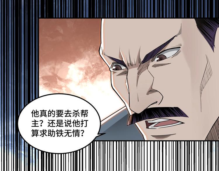最强反派系统韩漫全集-第28话 月黑风高夜！无删减无遮挡章节图片 