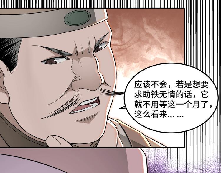 最强反派系统韩漫全集-第28话 月黑风高夜！无删减无遮挡章节图片 