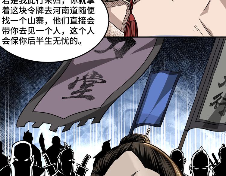 最强反派系统韩漫全集-第28话 月黑风高夜！无删减无遮挡章节图片 