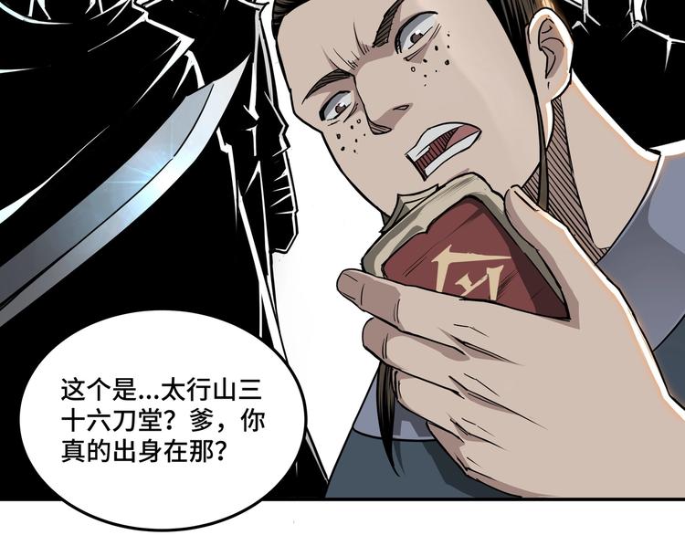 最强反派系统韩漫全集-第28话 月黑风高夜！无删减无遮挡章节图片 